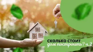 Сколько стоит построить дом в Сургуте, ХМАО, Югре? ТОП10 популярных вопросов СК 