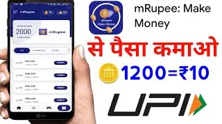 mrupee app real or fake || mrupee app payment proof || mrupee app se paise kaise kamaye | mRupee app