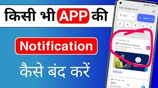 App Notification Kaise Band Kare | How To Turn Off App Notifications On Android