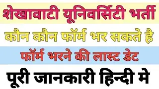 Shekhawati university vacancy 2023 | Pdusu recruitment 2023