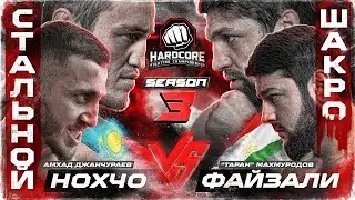 Асбаров VS Bare Knuckle. Стальной VS Шакро Молодой–НОКАУТ! Джавид VS Юсупов–ДРАКА. Нохчо VS Файзали