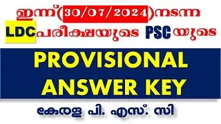 ഇന്ന് (30/07/2024) നടന്ന LDC പരീക്ഷയുടെ PSC'S PROVISIONAL ANSWER KEY | KHADI BOARD LDC | Kerala PSC