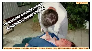 ВЫБИТЬ ДУРЬ! ЛУЧШИЕ МАНУАЛЬНЫЕ ПРАВКИ И УДАРНО ВОЛНОВОЙ МАССАЖ! СОЛНЕЧНЫЙ РАЙ СТОПАПТЕКИ - 59