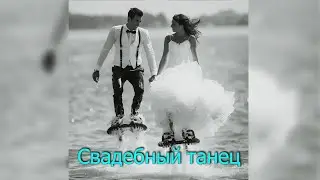 Внимание! Всем повторять! Свадебный танец над водой (Флайборд)