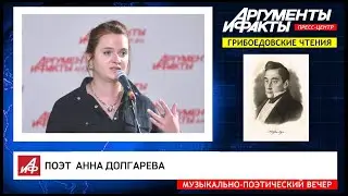 Анна Долгарева