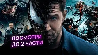 ВЕНОМ за 5 минут - пересказ фильма | Обязательно до Веном 2