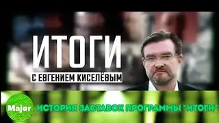 История заставок программы 