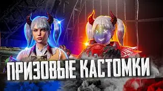 ПРИЗОВЫЕ КАСТОМКИ!  РОЗЫГРЫШ RP 1625UC! ИГРА С КОМАНДОЙ! PUBG MOBILE СТРИМ ДЛЯ ВСЕХ