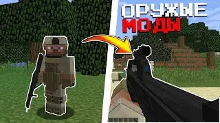 огромный мод на русские оружия