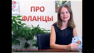 Фланцы стальные. Для чего нужны и где применяются? / ОНИКС