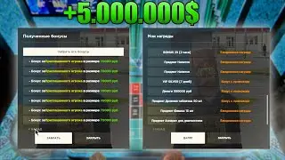 ЗАБРАЛ ВСЕ БОНУСЫ И НАГРАДЫ НА 4 СТРАНИЦЫ И ПОШЕЛ В КАЗИНО! в GTA RADMIR RP