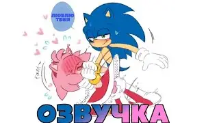 сонэми поцелуй [ОЗВУЧКА КОМИКСА НА РУССКОМ]