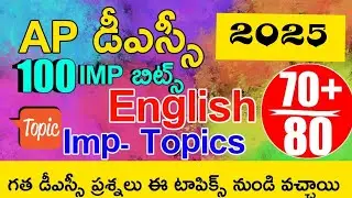 Ap Dsc English Imp Bits Answers | Ap Dsc Model Papers in English | Ap Dsc Class in English | Dsc