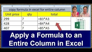 Apply a Formula to an Entire Column in Excel | copy formula in excel for entire column