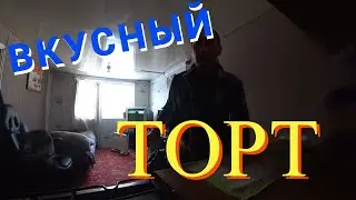 КУПИЛИ ПРОДУКТОВ/ЛЮДМИЛА ИСПЕКЛА  БОЛЬШОЙ ТОРТ/БЛОГ/