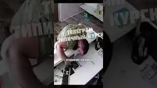 Военные грабят жителей Курска