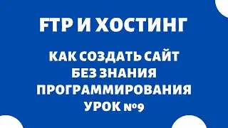 Как подключиться к FTP хостингу через Total Commander (REG.RU, HOSTER.BY) #9