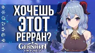 СЯО И ГАНЬ ЮЙ В ПАТЧЕ 2.2 В GENSHIN IMPACT! РАЗРАБОТЧИКИ НАМЕКАЮТ НА РЕРРАНЫ!