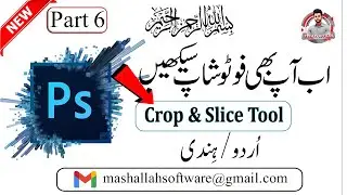 Crop Tool And Slice Tool In Photoshop - Adobe Photoshop For Beginners Urdu / Hindi