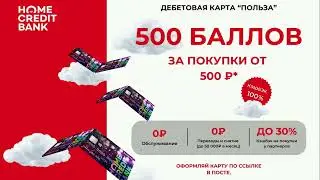 Дебетовая карта “Польза”