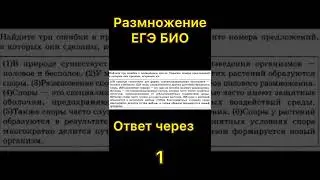 Размножение | ЕГЭ | биология