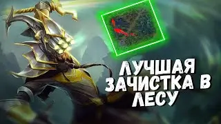 Как Правильно Чистить Лес в 13 Сезоне / Лига Легенд / League of legennds / Гайд / Лига Легенд гайд