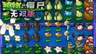 Plants vs Zombies Unparalleled Edition (Part 2) | Triple Melon, Chomp Zomb, Doom Plants!! | Download
