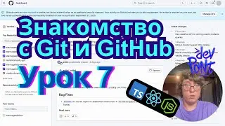 Урок 7. Знакомство с Git и GitHub (TypeScript, Node.js, React)