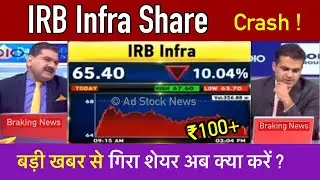 IRB infra share latest news | IRB Infra share Crash ! Hold or sell ? Irb infra share news today