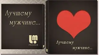 Лучшему мужчине / ID 2023-09-22