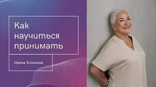 Как научиться принимать помощь и поддержку от мужчин: Искусство благодарности