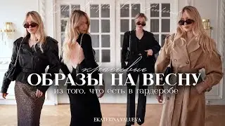 ОБРАЗЫ НА ВЕСНУ 2024 | леопардовый принт, открытая спина, бежевый цвет