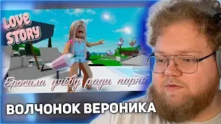 РЕАКЦИЯ T2x2: 😱💘Бросила учебу ради богатого парня 💔😍. ИСТОРИЯ В РОБЛОКС. ROBLOX Brookhaven 🏡RP