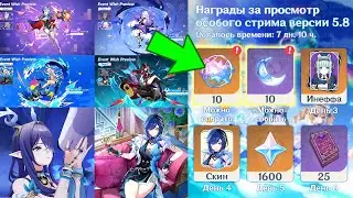 🎁АНОНС ПЕРСОНАЖЕЙ + ВНЕЗАПНЫЕ СЮРПРИЗЫ и ПОДАРКИ со СТРИМА! ТОЛЬКО СЕГОДНЯ в Genshin Impact!