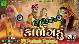 કાળેગડુ//Kalegadu new Lagan geet Remix//Mukta Thakor Remix Song Gujarati Latest 2022/Dj Prakash @SK