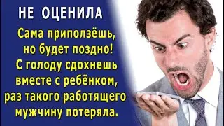 - За что??? - Ольга открыла дверь, выставила в подъезд вещи и захлопнула её перед носом Алексея…