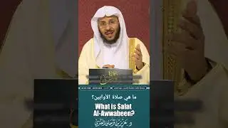 What is Salat Al-Awwabeen?ما هي صلاة الأوابين؟