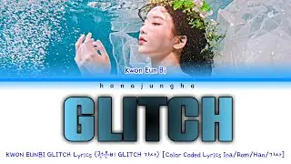 KWON EUNBI GLITCH Lyrics (권은비 GLITCH 가사) [Color Coded Lyrics Ina/Rom/Han/가사]