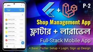 Shop Management App by Flutter-Laravel Bangla | basics, login & sign up design | #flutter #laravel