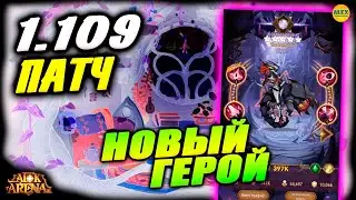 🔥НОВЫЙ Герой Демонов ОЛГАТ ПАТЧ 1.109 афк арена коды в описании 🔥AFK ARENA🔥