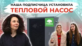 МОЛНИЯ попала в тепловой насос | Реальный ОТЗЫВ о работе теплового насоса | В гостях у подписчиков