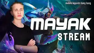НОВЫЙ ПАТЧ ТУТ? - Mobile Legends.