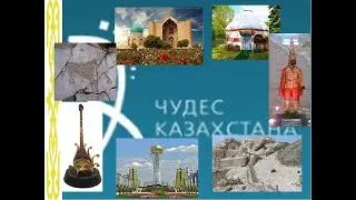 Кенжегарина Анель 10кл 7 Чудес света