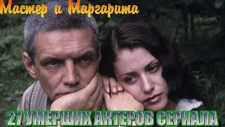 27 УМЕРШИХ АКТЕРОВ СЕРИАЛА 