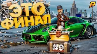 ОТКРЫЛ БЕСПЛАТНЫЙ КЕЙС и ВЫБИЛ ЗОЛОТОЙ ЭКСКЛЮЗИВ?... ФИНАЛ? ПУТЬ БОМЖА в GTA RADMIR RP #9
