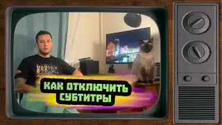 Как отключить субтитры в YouTube
