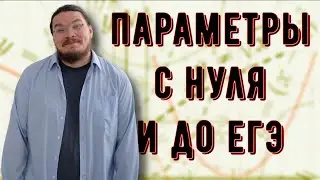 ✓ Параметры с нуля и до ЕГЭ | Задание 18. Профильный уровень | 