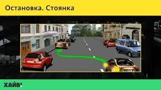 ПДД 2018. Остановка. Стоянка