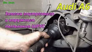 Замена пыльника наружной и внутренней гранаты Audi A6