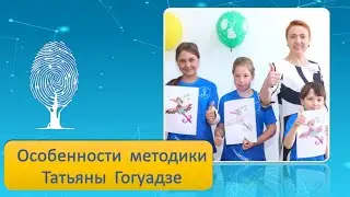 Дислексия - метод Татьяны Гогуадзе